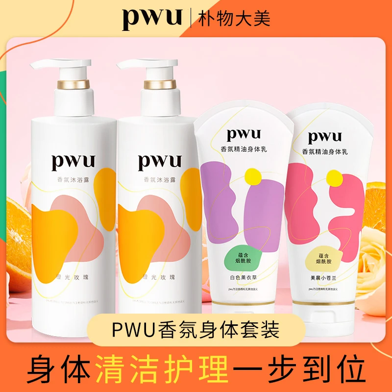 PWU身体护理套装香氛补水持久留香修护露香（沐浴露2+身体乳2）KT