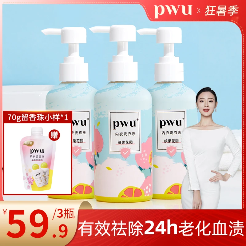 【江欣老师专属】PWU内衣洗衣液清洗液女士内裤专用护理