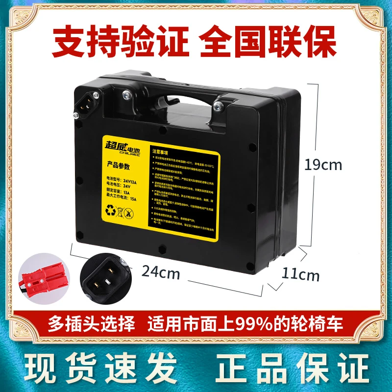超威电池24V12Ah/20Ah支持贝珍好哥九圆轮椅车专用残疾车铅酸电池