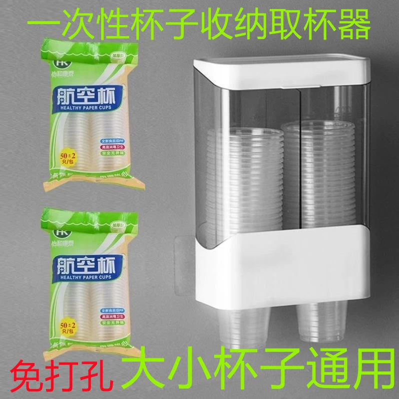 一次性杯子架纸杯自动取杯器免打孔壁挂式水杯置物架家用防尘纸杯