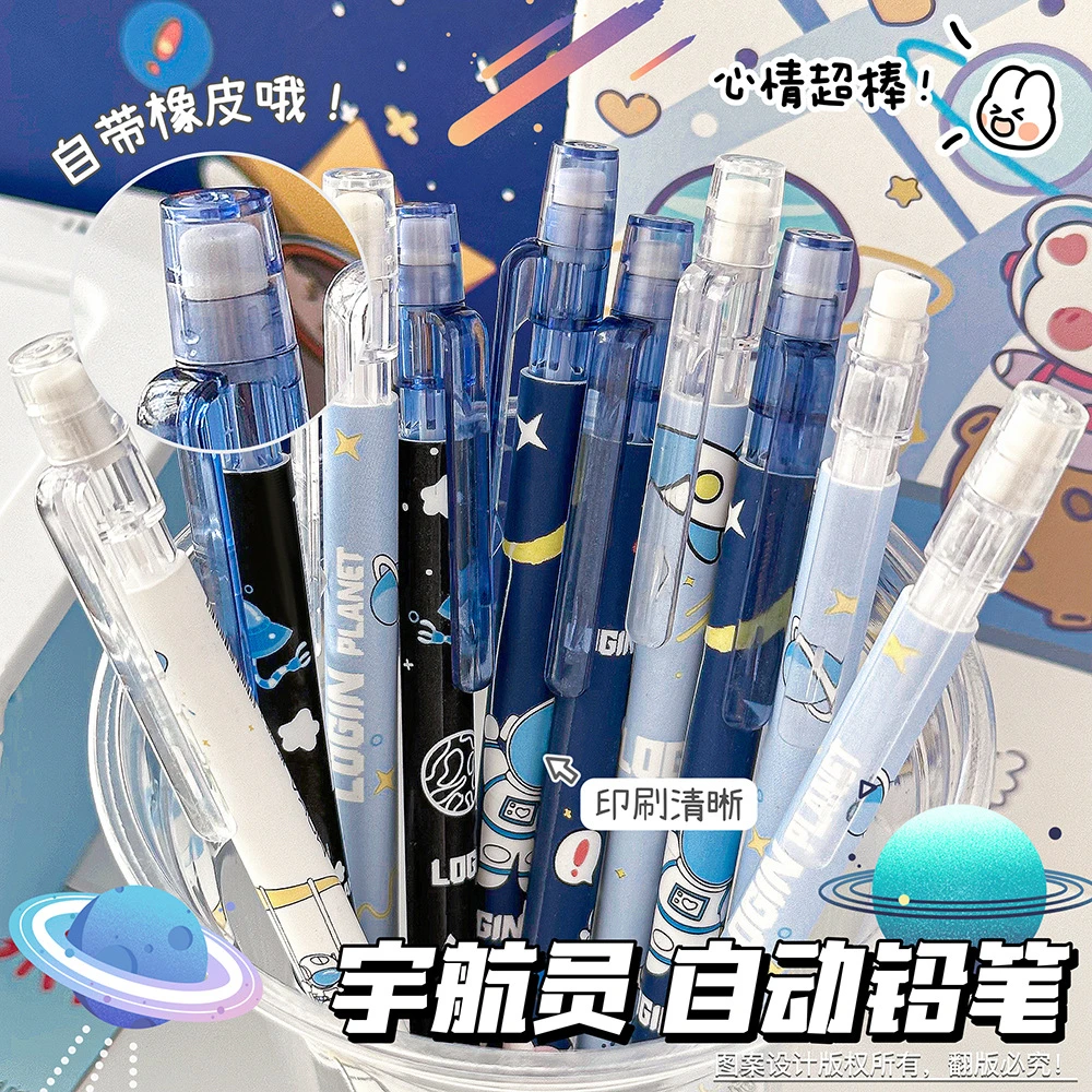 卡通高颜值宇航员0.5自动2B铅笔小学生可爱按动铅笔带笔芯A58