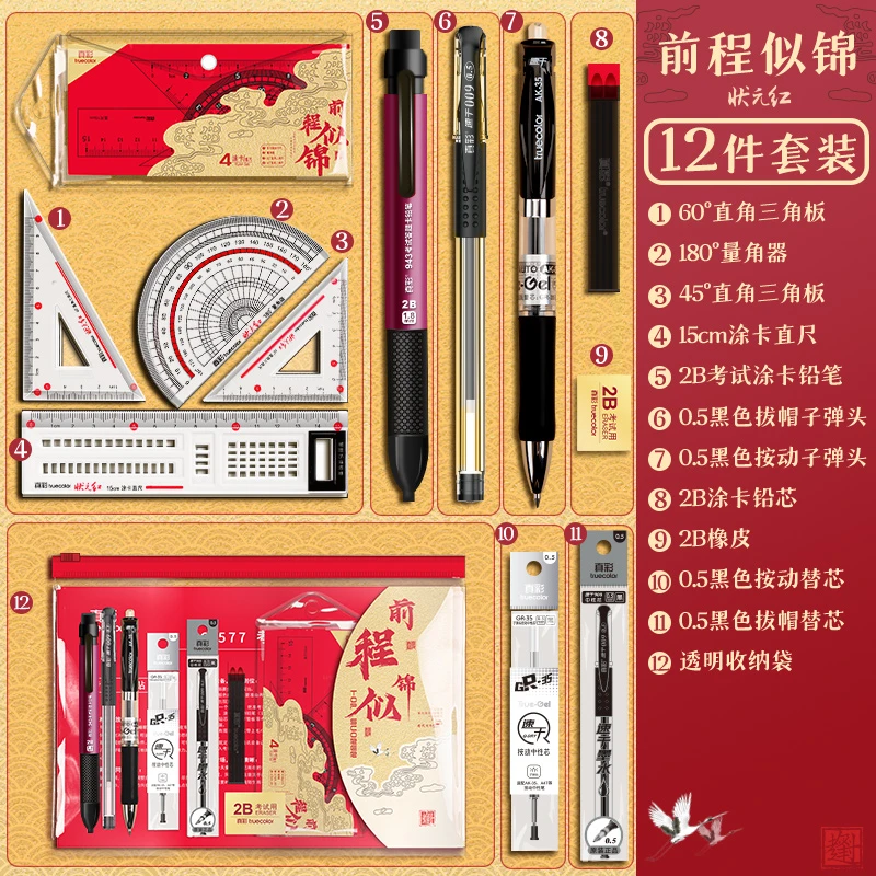 前程似锦12件套考试学习专用文具套尺中性笔全套用品A159