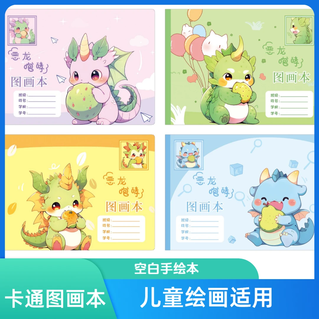 卡通图画本A4加厚画画本儿童绘画本美术本画纸空白涂鸦手绘本A69