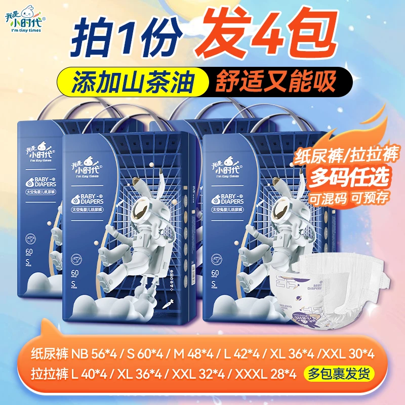 【拍1到手四包】透气柔软亲肤云柔婴幼儿全包拉拉裤夜用防漏超柔