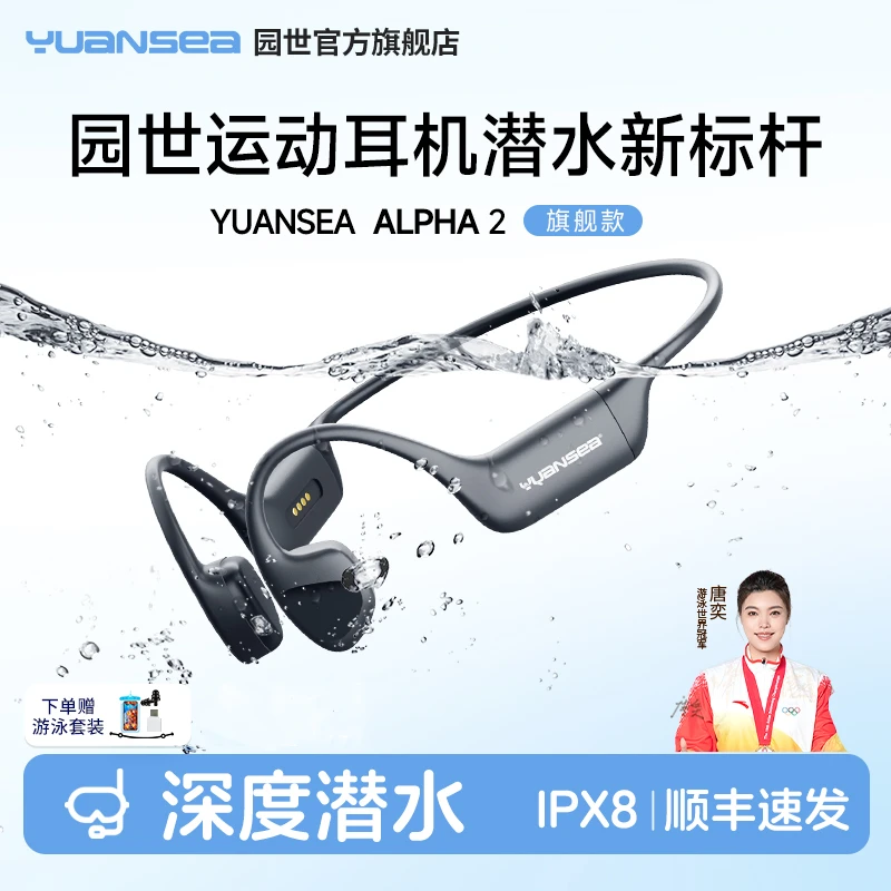 园世Alpha2 骨传导耳机 防水神器蓝牙通用  游泳跑步骑行运动耳机