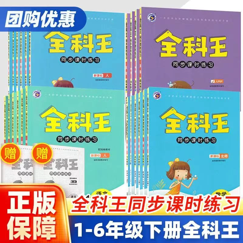2025新版全科王小学一二三四五六年级上下册语数英人教寒暑假作业