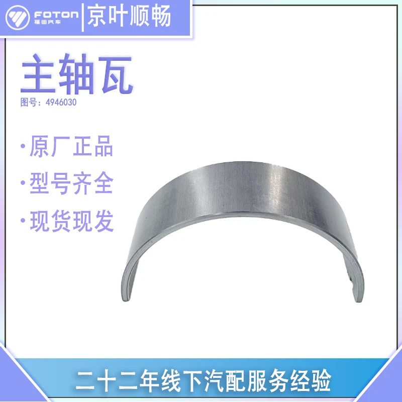 福田纯正配件福田康明斯原厂原装主轴瓦下瓦
