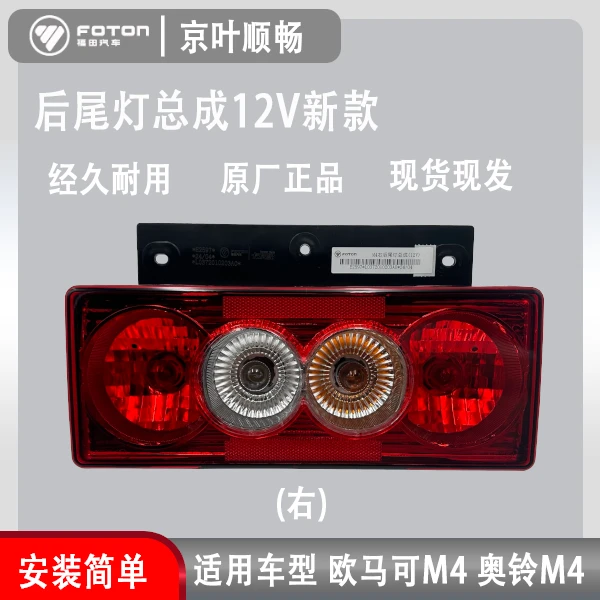 福田卡友配奥铃M4欧马可M4 左右后尾灯12V新款原厂正品经久耐用