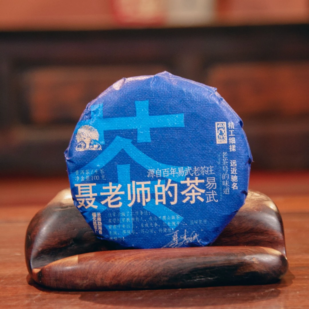 福元昌茶厂2023年聂老师的茶易武普洱茶生茶100g专拍链接