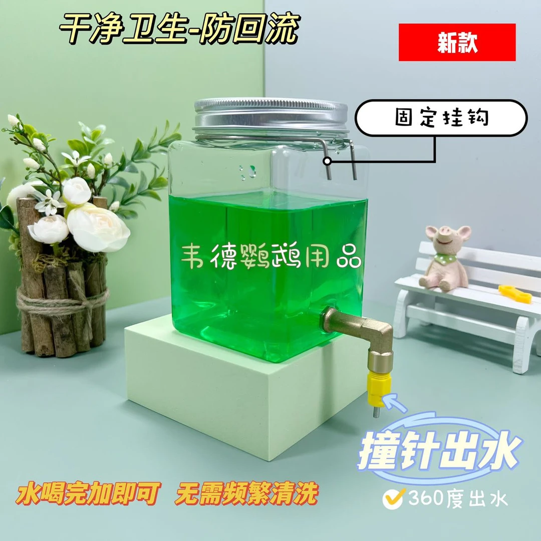 撞针水壶饮水器/宠物鹦鹉喝水器噬菌体搭配饮水器360出水猫兔