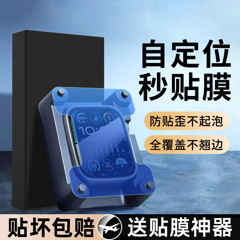声尔适用苹果WatchUltra3定位手表膜2025版高清防刮全覆盖保护膜
