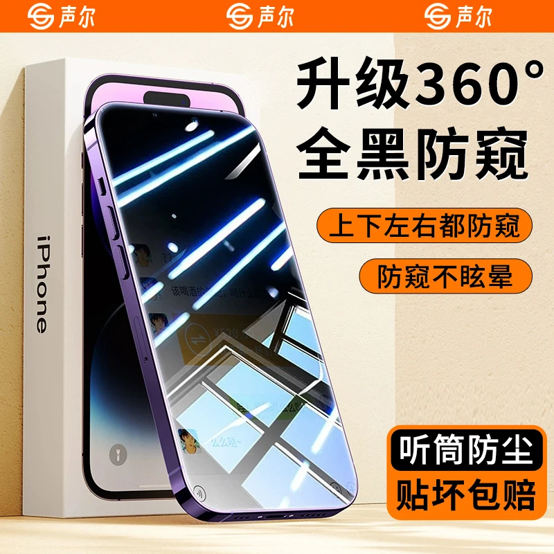 适用苹果17Promax防窥钢化膜iPhone16/15/14/13/12无孔防窥手机膜