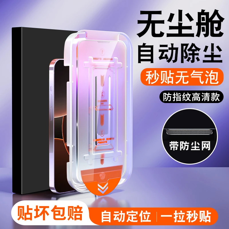适用苹果16/promax钢化膜iPhone15/15plus防窥全屏无孔除尘手机膜
