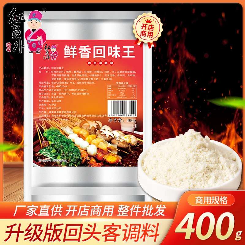 红员外鲜香回味王特香回味粉去腥提鲜增香浓缩烧烤炒菜商用调味料