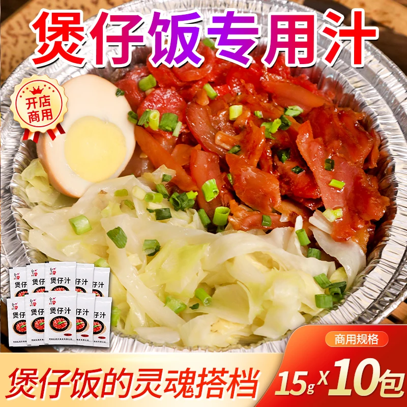 红员外煲仔饭商用酱汁懒人焖饭煲仔汁红烧小包复合拌饭湖南口味