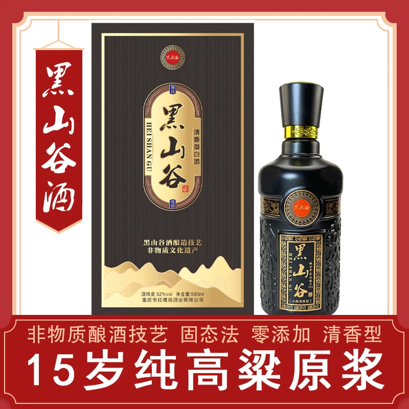 黑山谷十五岁鎏金岁月礼盒装52度