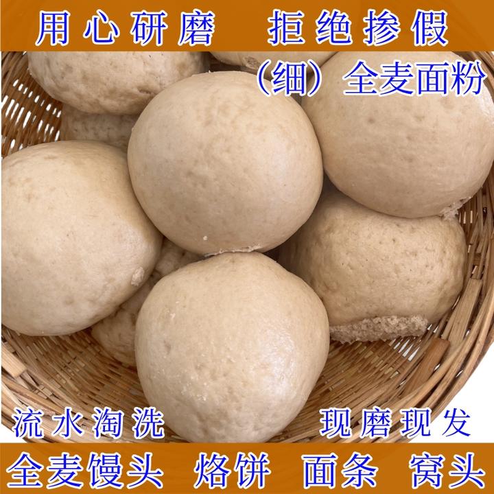 麦思禾细全麦面粉整粒研磨含麸皮蒸馒头烙饼无添加5斤全麦粉