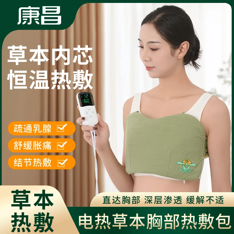 电加热胸部热敷袋乳腺疏通草本艾灸包哺乳期通奶乳房胀痛护胸神器