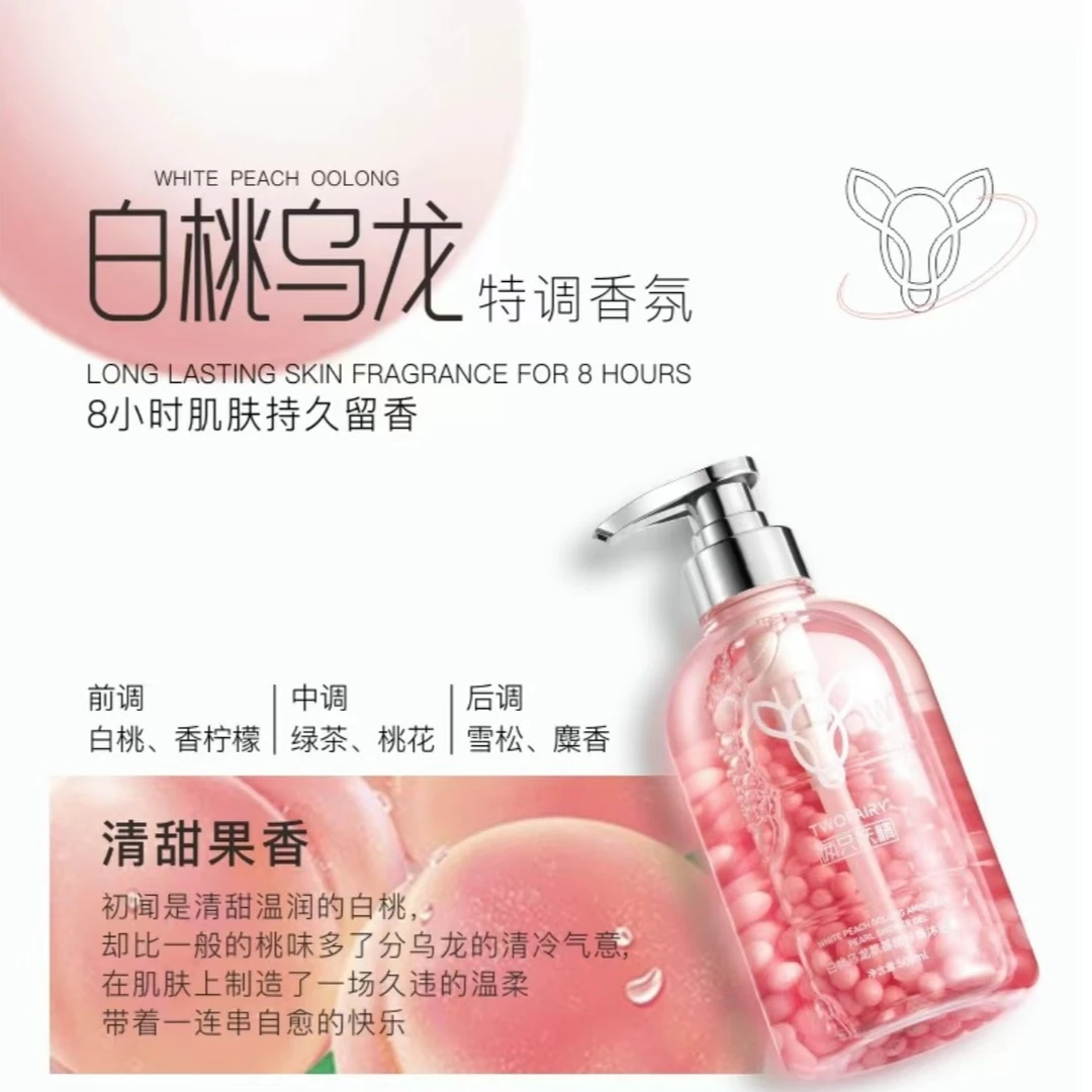 【娜姐同款推荐】TWOFAIRYBA白桃乌龙氨基酸珍珠沐浴露嫩肤