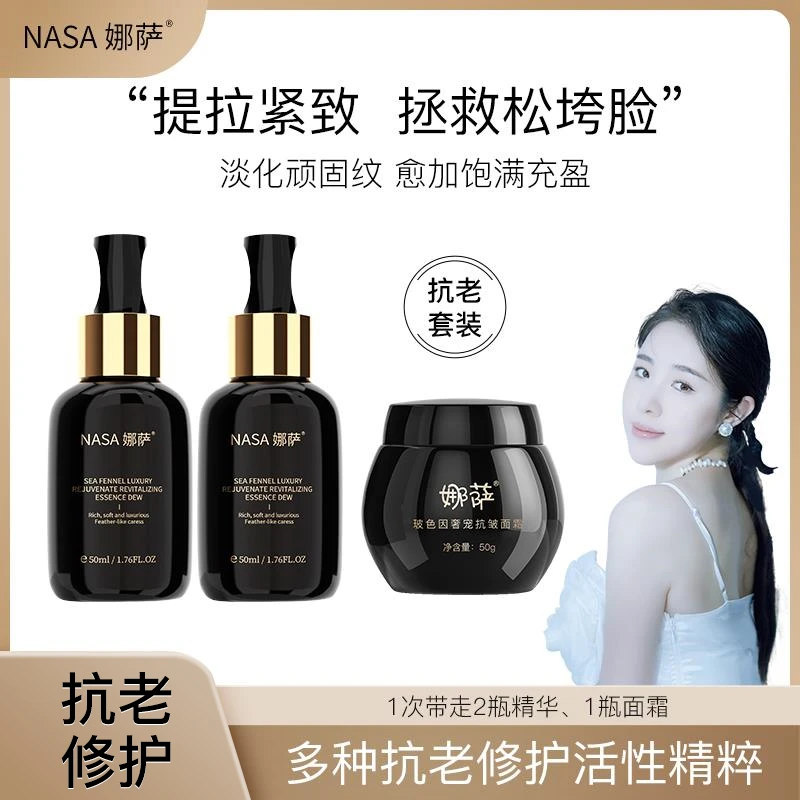 娜萨【NASA娜萨】娜萨玻色因奢宠保湿紧致修护抗皱面霜补水