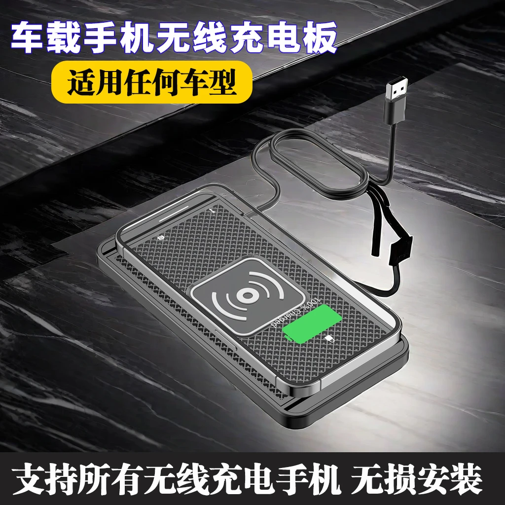 汽车载无线充电器快充汽车无线充电板无损改装可裁剪通用所有车型