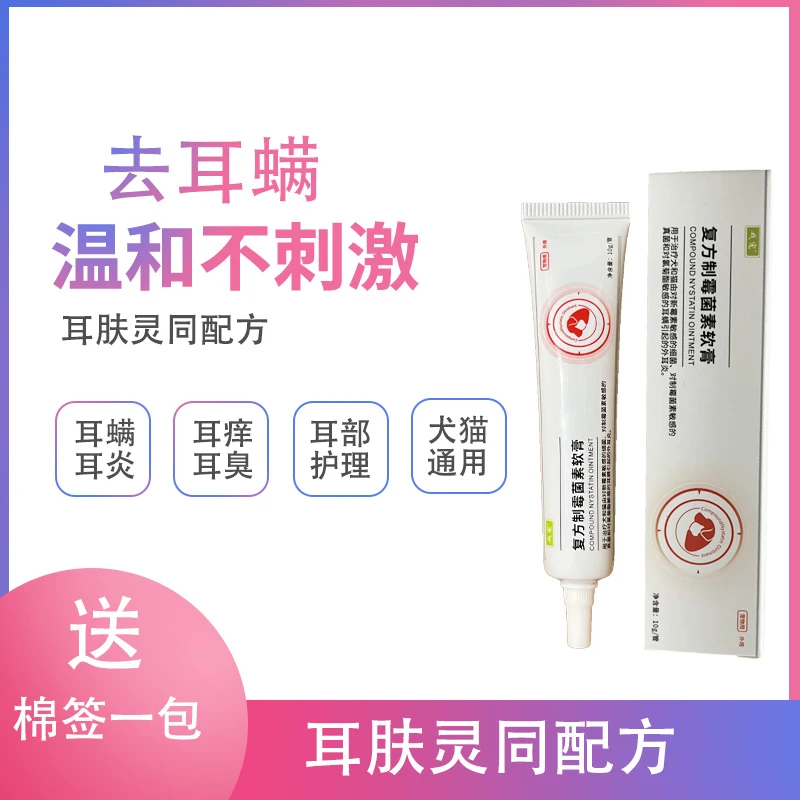 犬猫通用复方霉菌素软膏狗狗猫咪耳肤灵同配方耳螨耳炎真菌