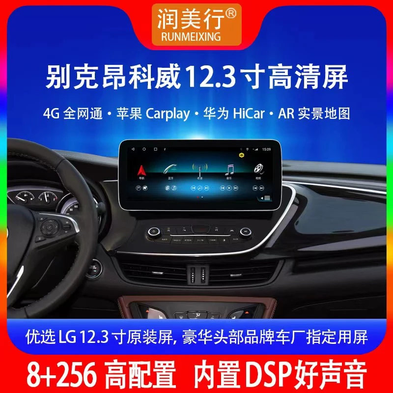 润美行 别克昂科威英朗智能中控大屏导航360全景车机智慧屏悬浮式