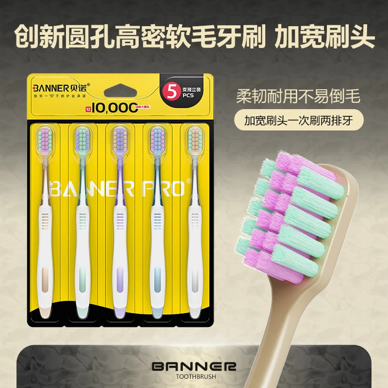 BANNER/贝诺【5支装】成人家用大刷头软毛牙刷男女士专用家庭独立装