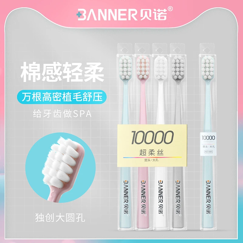 BANNER/贝诺4支独立套装超柔软毛牙刷男女士专用学生家用宽头细丝