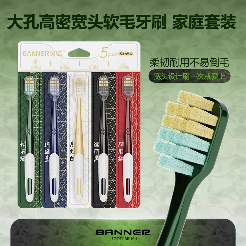 贝诺高密宽头软毛牙刷万根细柔丝家庭套装男士专用女生中软毛牙刷