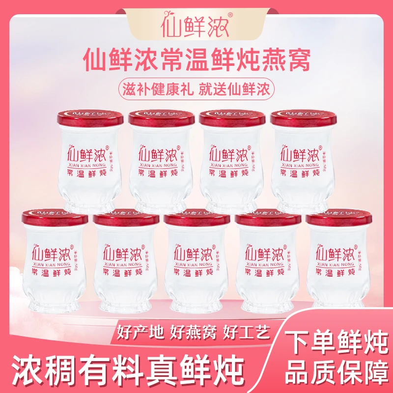 仙鲜浓【单瓶2g投料】即食滋补50g1盒低糖鲜炖营养肌活燕窝礼盒装