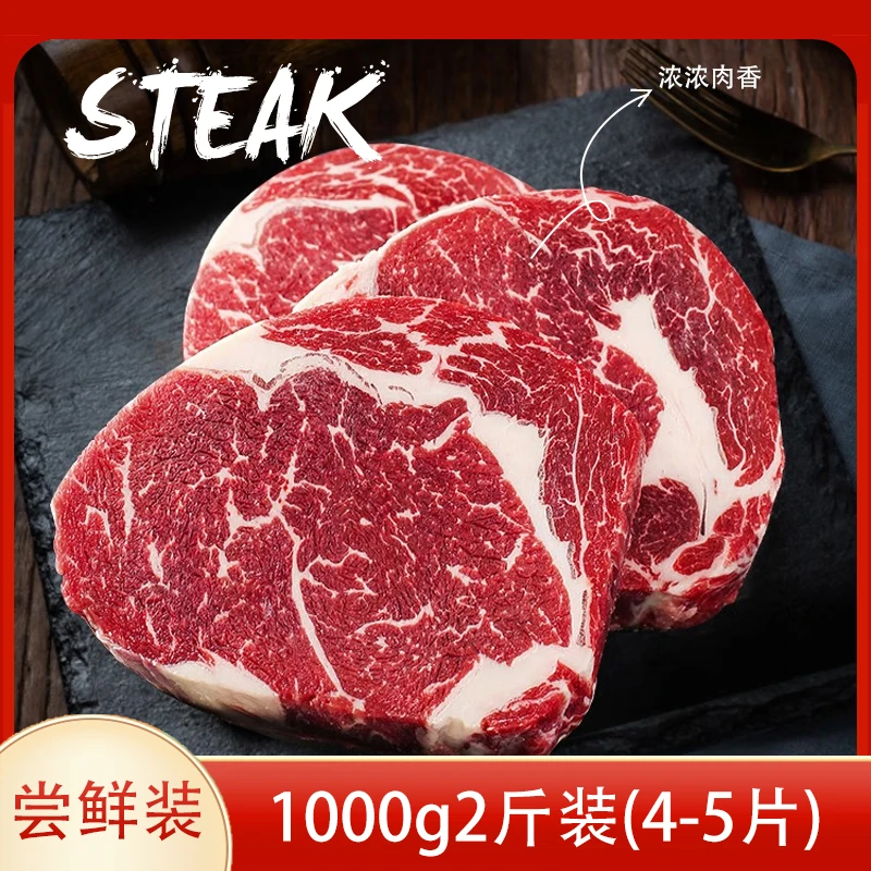 原切牛排澳洲M2 眼肉牛排 |精选澳洲进口谷饲 原切更放心|热卖中