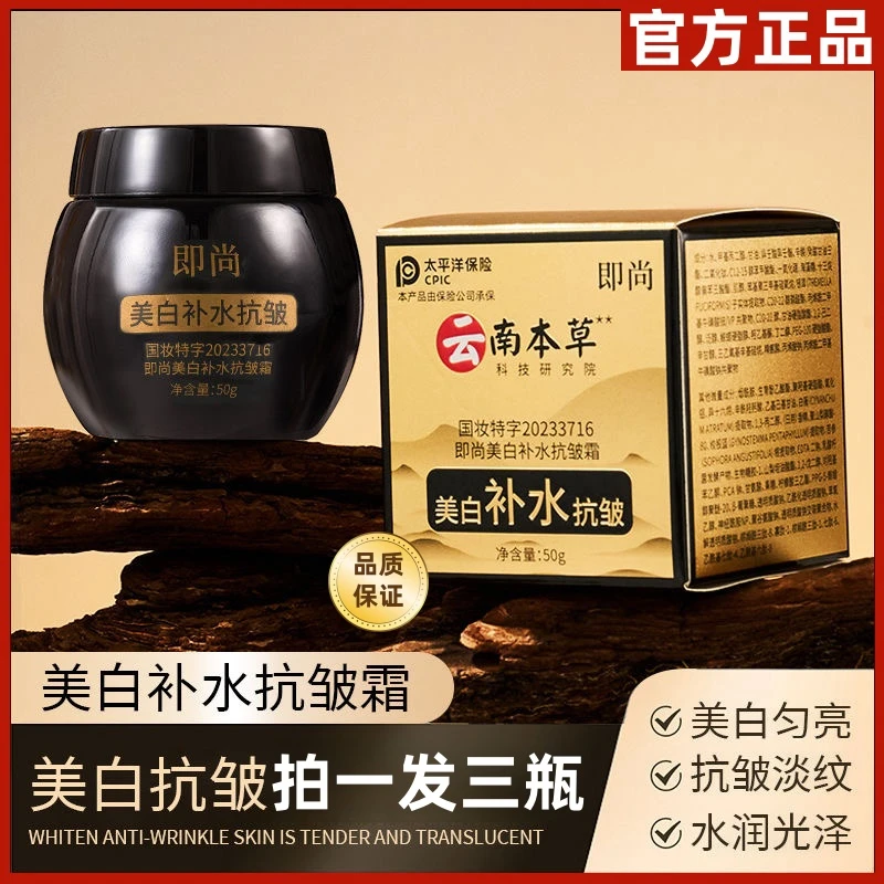 【拍一发三瓶】云南本草美白补水抗皱面霜提亮祛黄抗皱淡化细纹补水