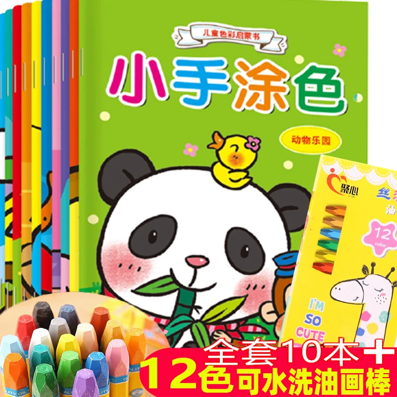 【本店爆款】10本涂色本+12色蜡笔 儿童画画本宝宝涂色涂鸦填色图