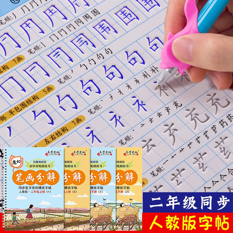 人教版小学生拼音凹槽练字帖魔法字帖一年级二年级每日一练描红本