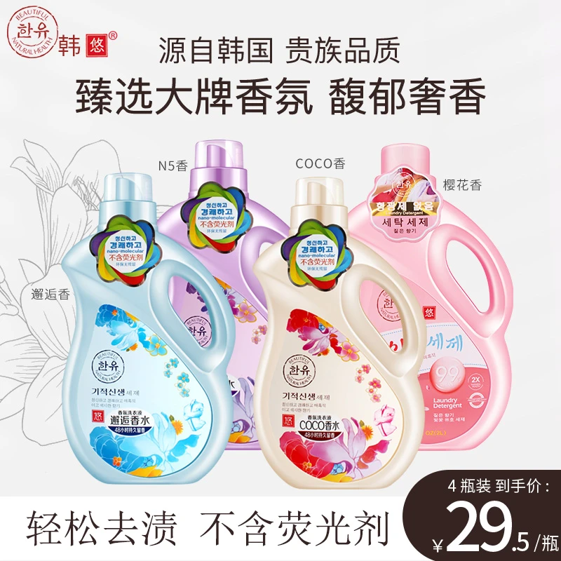 韩悠超值装韩国香水味留香洗衣液强力去渍持久洁净香氛护理家庭装