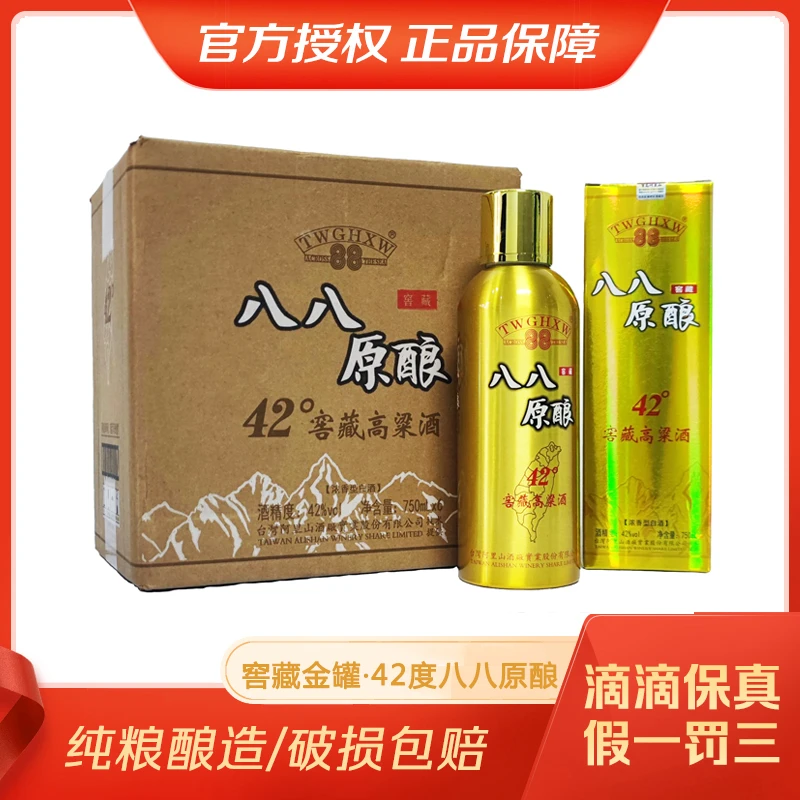 TWGHXW ACROSS 88 THE SEA八八原酿优级固态酿造高粱酒42度750ml