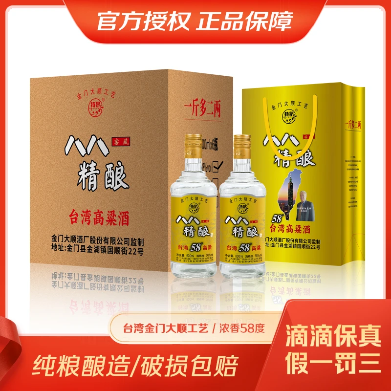 tequan/特泉金门大顺 八八特酿 纯高粱固态酿造2020白酒58度600ml