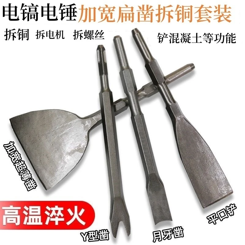 凿子扁凿拆铜神器拆旧电机铜线专用工具电镐电锤扁铲钢凿万能铲刀