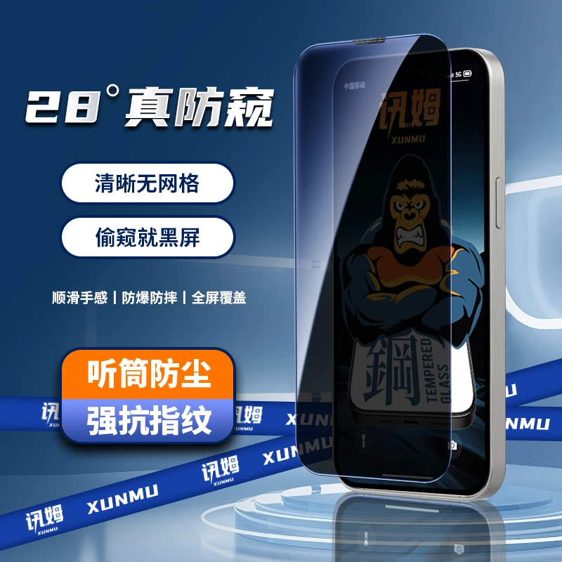 讯姆适用苹果16钢化膜14promax手机膜iPhone15全屏13/12防偷窥膜x