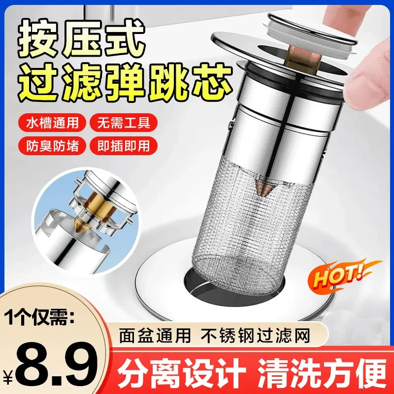 【通用款】按压式洗脸盆滤网弹跳芯脸池漏水塞防臭防堵通用弹跳芯