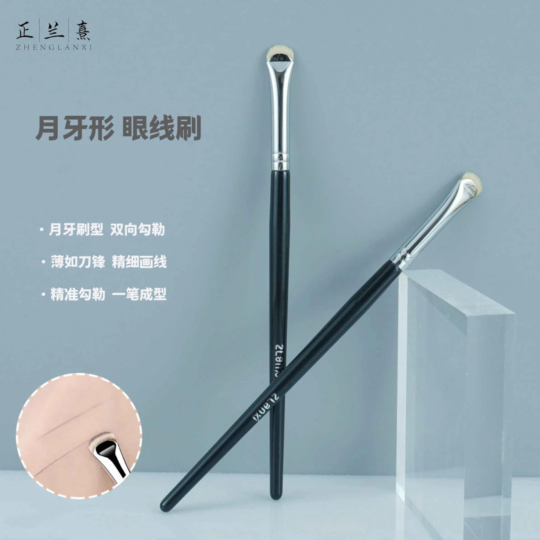 正兰熹月牙形眼线刷一笔勾勒下至卧蚕刷极细眉刷刀锋刷扇形化妆刷