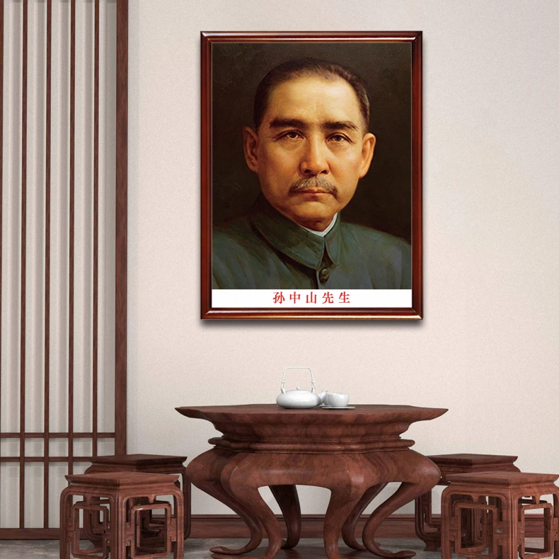 御韶孙中山画像孙文先生背景墙客厅中堂挂画办公室伟人像装饰画
