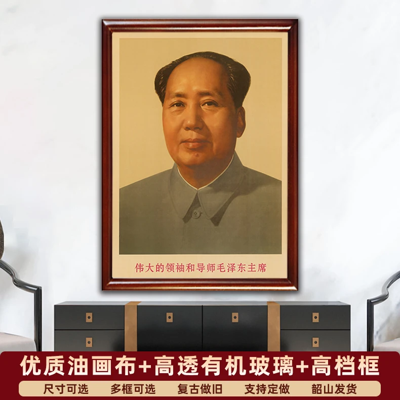 御韶毛主席墙画毛爷爷老年标准像客厅玄关壁挂画复古做旧装饰画像