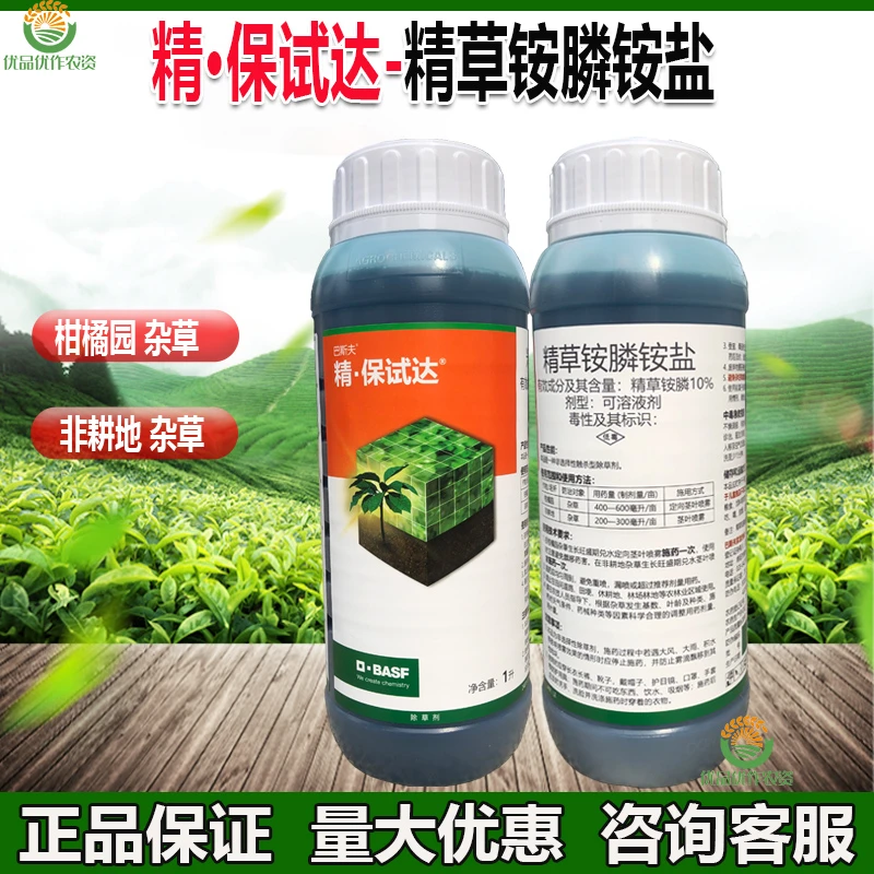 精草铵膦铵盐10% 精保试达果园柑橘园非耕地杂草除草剂正品农药