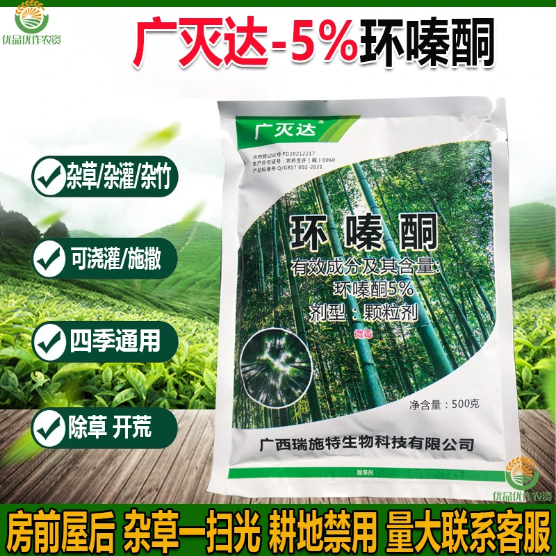 广灭达 全镇5%环嗪酮除草剂非耕地荒山除杂灌杂草竹子除院子杂木