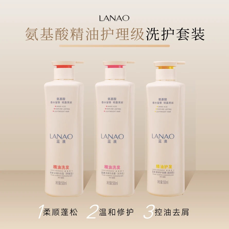 [深层滋养]蓝澳氨基酸精油护理级洗发水告别油屑干燥持久留香