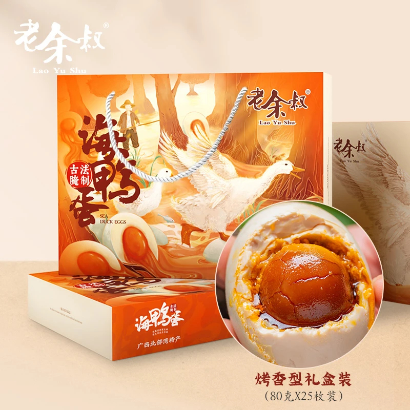 老余叔烤海鸭蛋咸鸭蛋80g25枚礼盒装北部湾红树林正宗流油咸蛋
