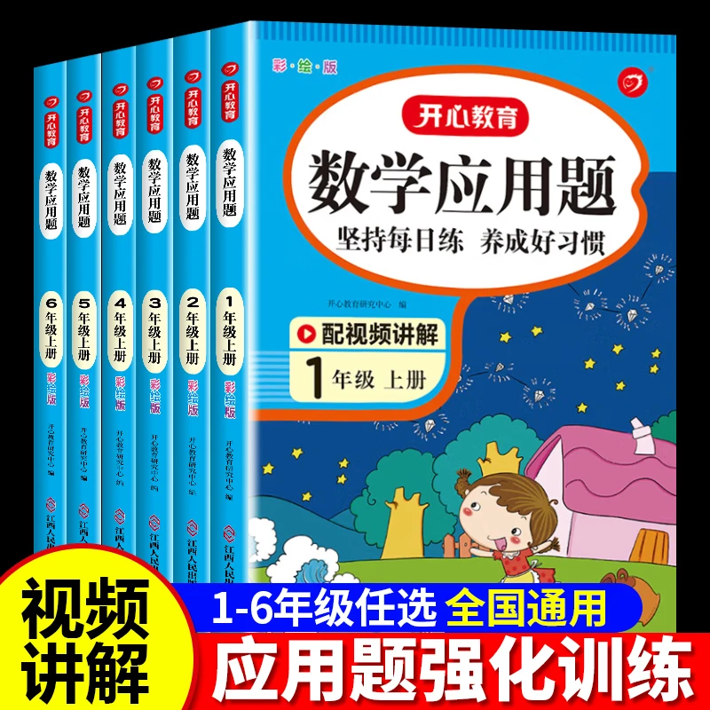 一年级数学应用题强化训练二年级四五六三年级小学计算题专项同步