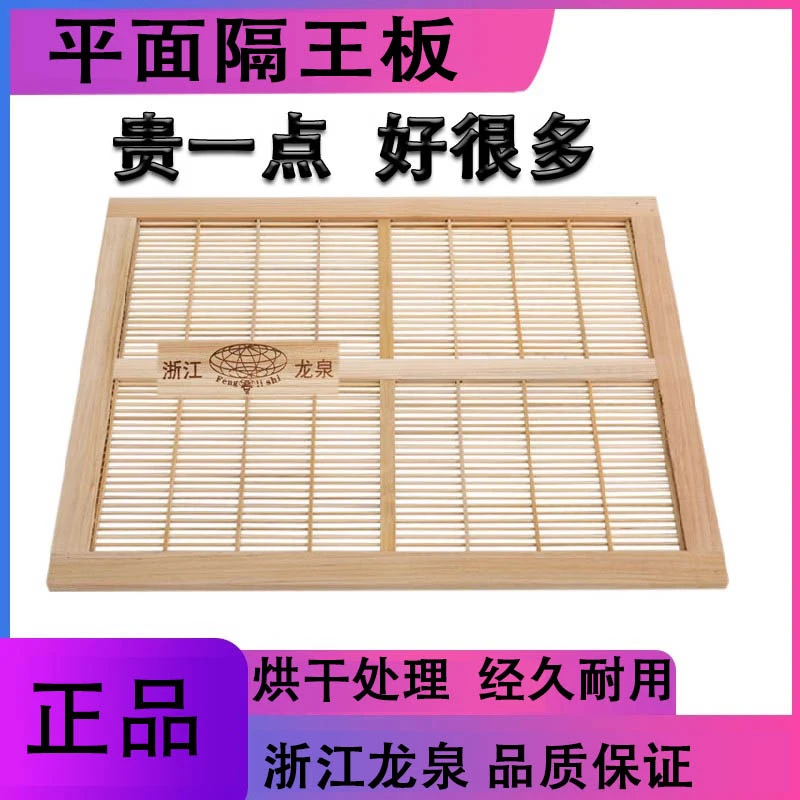 龙泉立式隔离蜂箱竹子分蜂板中蜂铁丝意蜂中蜂继箱养蜂用具